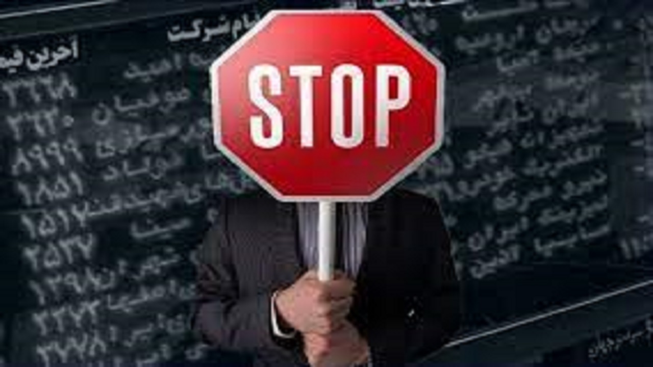 بازگشایی و توقف نماد‌های معاملاتی بورس در ۱۰ آبان ماه