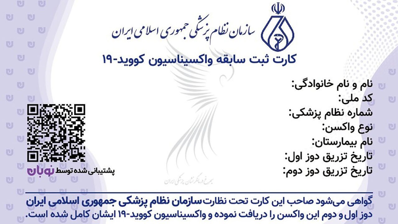 از پس فردا فعالیت کلیه واحد‌های صنفی هرمزگان منوط به ارائه کارت واکسن است