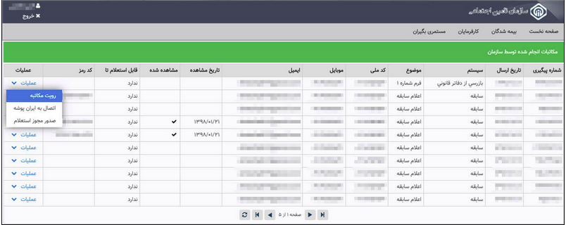 چگونه از سامانه احکام و اوراق مطالباتی سازمان تامین اجتماعی استفاده کنیم؟