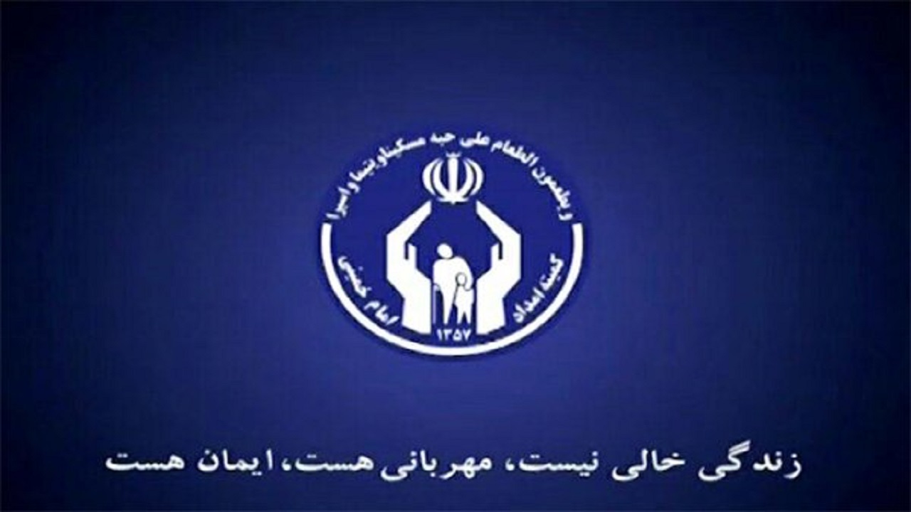 ایجاد بیش از ۴ هزار فرصت شغلی برای مددجویان کمیته امداد از ابتدای سال تاکنون