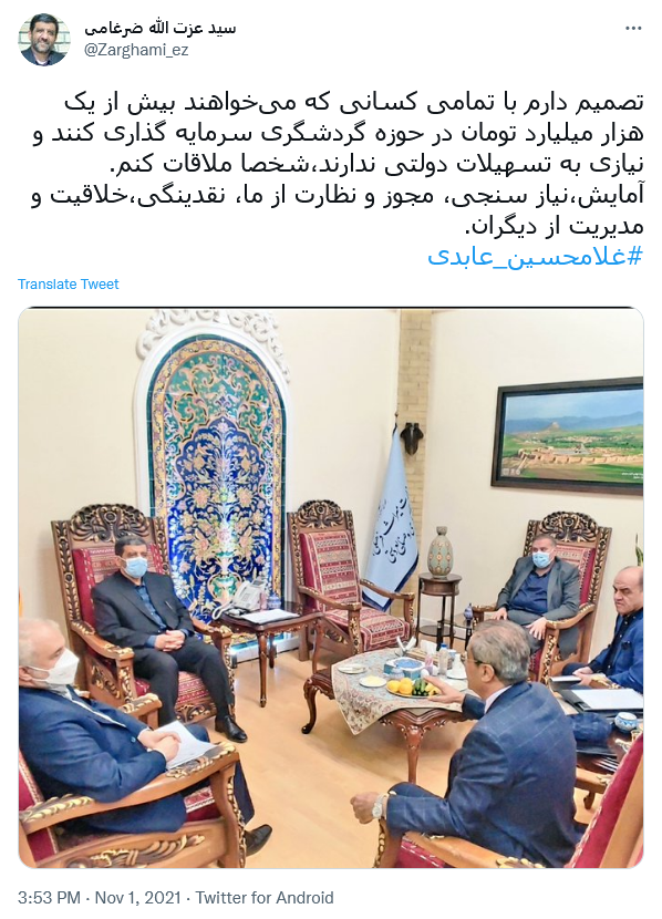 توئیت ضرغامی