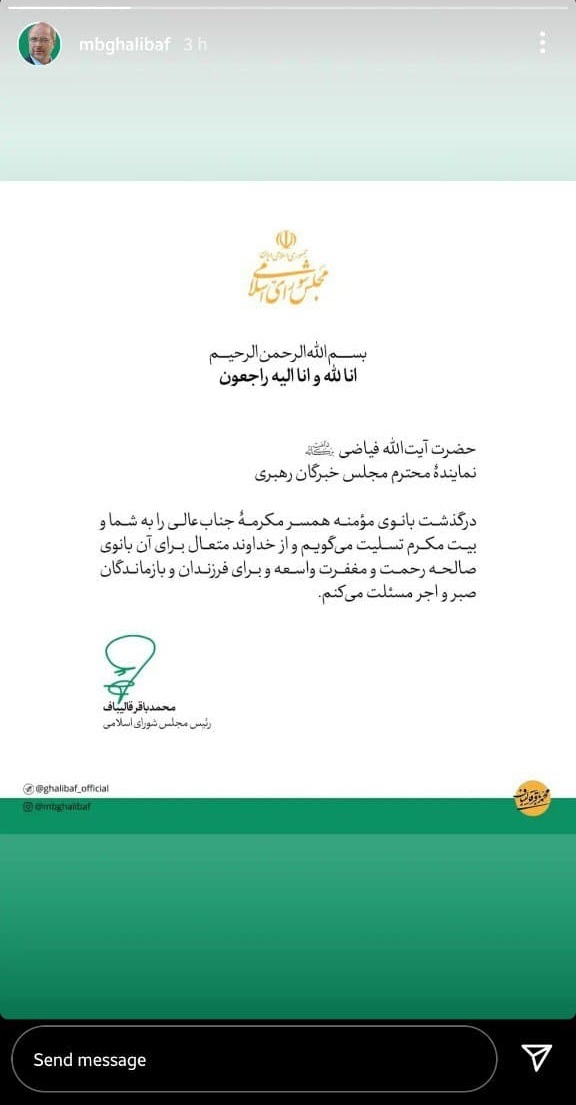 استوری قالیباف