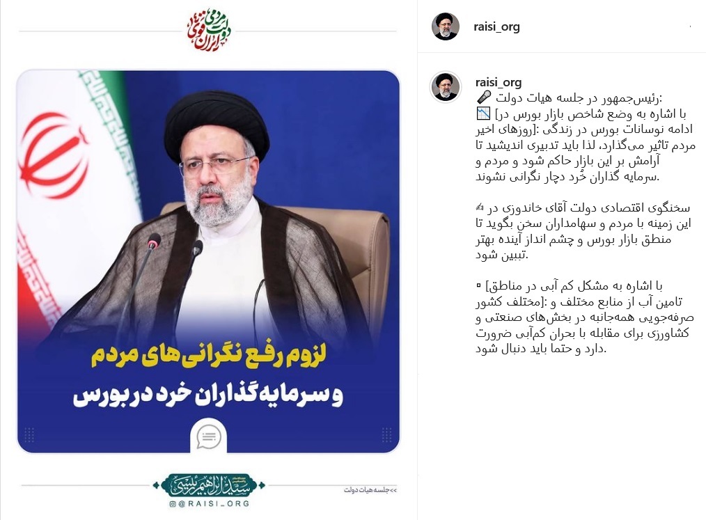 پست رئیسی