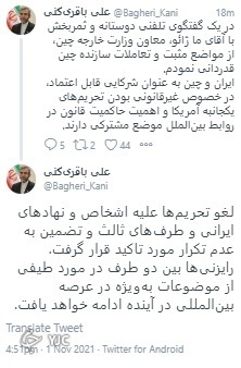 گفت&zwnj;وگوی تلفنی باقری با همتای چینی/ مواضع مشترک ایران و چین درباره غیرقانونی بودن تحریم&zwnj;ها