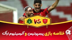 باشگاه خبرنگاران -خلاصه بازی پرسپولیس و آلومینیوم اراک + فیلم