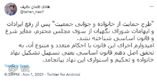 طرح حمایت از خانواده و جوانی جمعیت مغایر شرع و قانون اساسی شناخته نشد