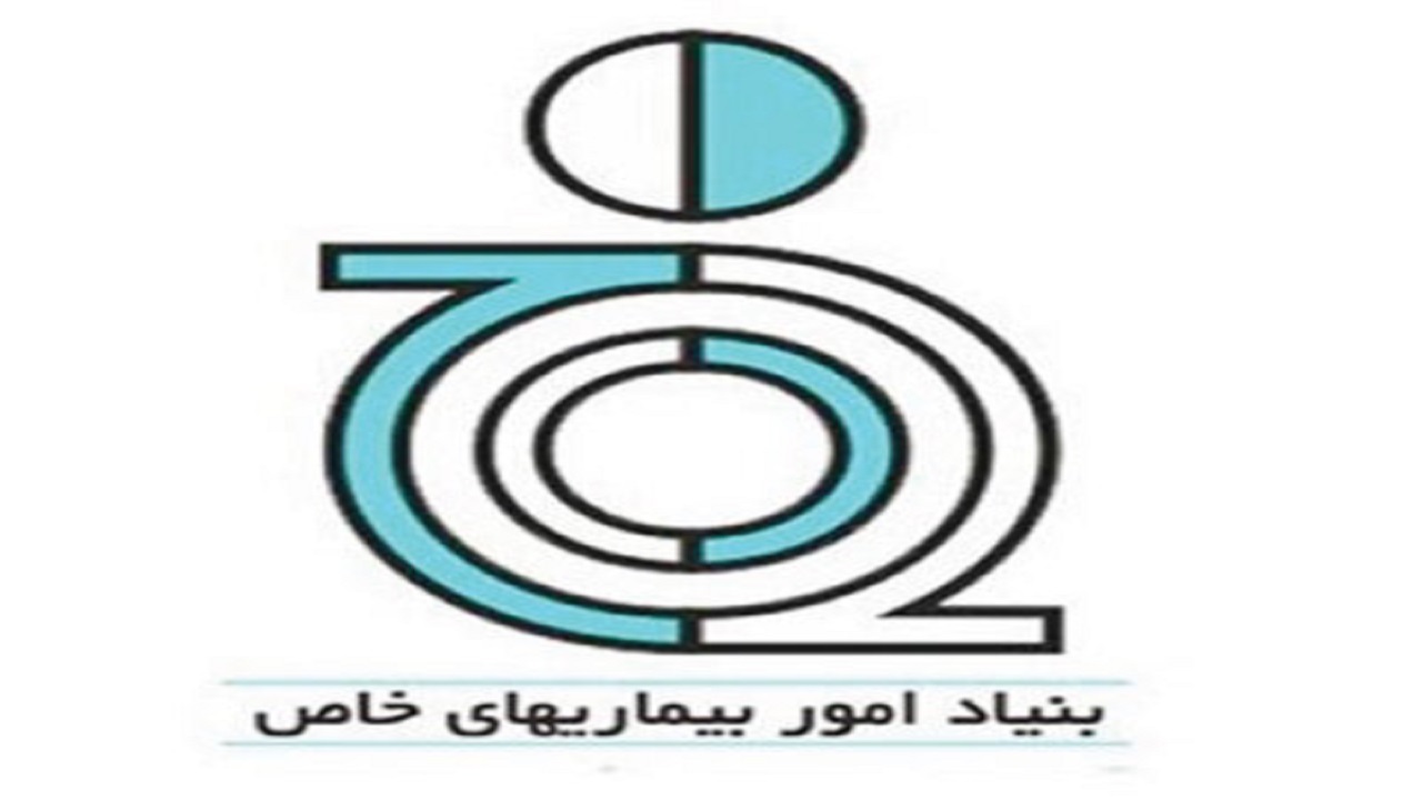 درخواست بنیاد بیماری‌های خاص از رئیس جمهور برای ارتقاء درمان بیماران (Eb)