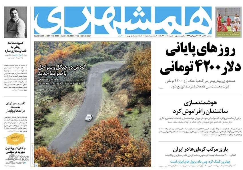 روزنامه