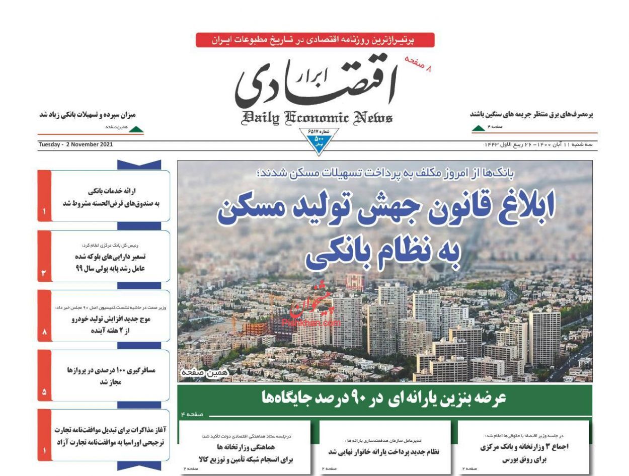 ابلاغ قانون جهش تولید مسکن به نظام بانکی/ خانه&zwnj;های ۳۰ متری گرداننده بازار مسکن/ قرمزی از بازار سرمایه رخت می بندد