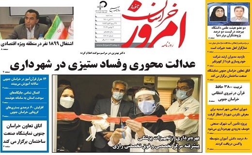 روزنامه امروز خراسان جنوبی