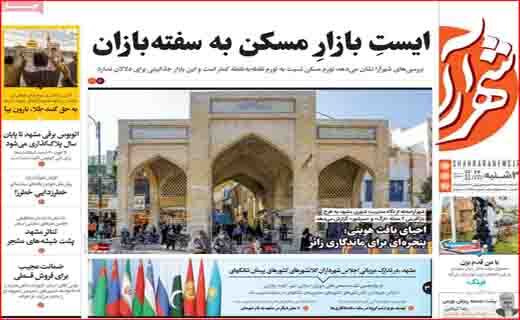 وقتی آب گم شد! /پیچ&zwnj;های مرگ در جاده&zwnj;های ترانزیتی/ آیا می&zwnj;توان به احیای برجام خوش بین بود؟