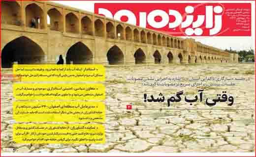 وقتی آب گم شد! /پیچ&zwnj;های مرگ در جاده&zwnj;های ترانزیتی/ آیا می&zwnj;توان به احیای برجام خوش بین بود؟