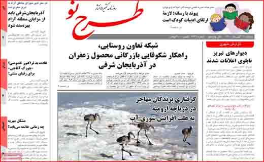 وقتی آب گم شد! /پیچ&zwnj;های مرگ در جاده&zwnj;های ترانزیتی/ آیا می&zwnj;توان به احیای برجام خوش بین بود؟