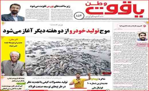وقتی آب گم شد! /پیچ&zwnj;های مرگ در جاده&zwnj;های ترانزیتی/ آیا می&zwnj;توان به احیای برجام خوش بین بود؟