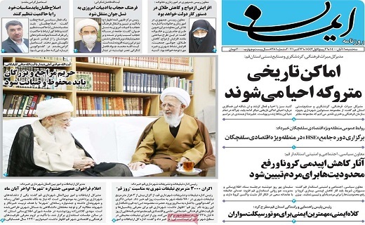 روزنامه ایمان