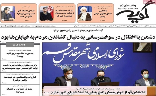 روزنامه گویه