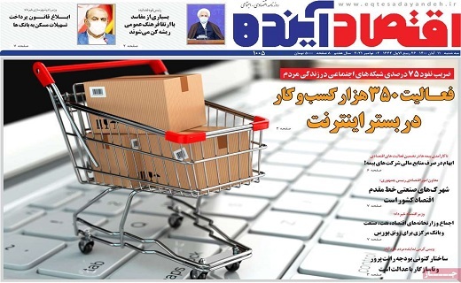 روزنامه اقتصاد اینده