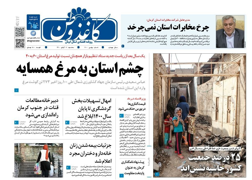 روزنامه کاغذ وطن 
