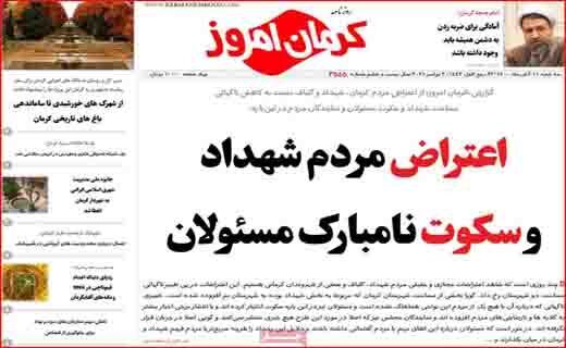 روزنامه کرمان امروز 