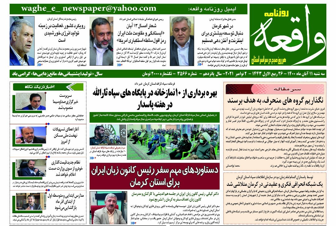 روزنامه واقعه 