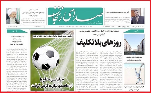 صدای زنجان