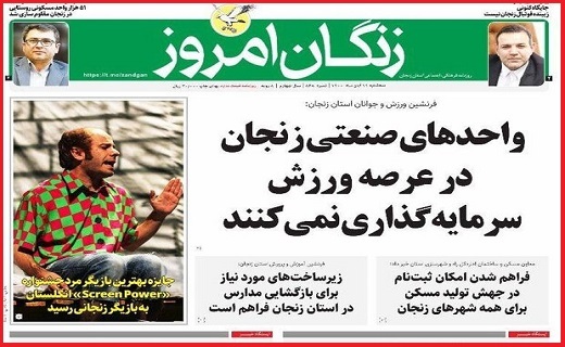 زنگان امروز
