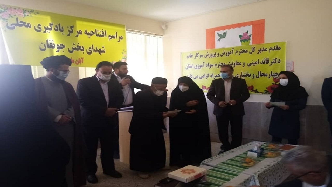 افتتاح مرکز یادگیری سوادآموزی شهدای بخش جونقان