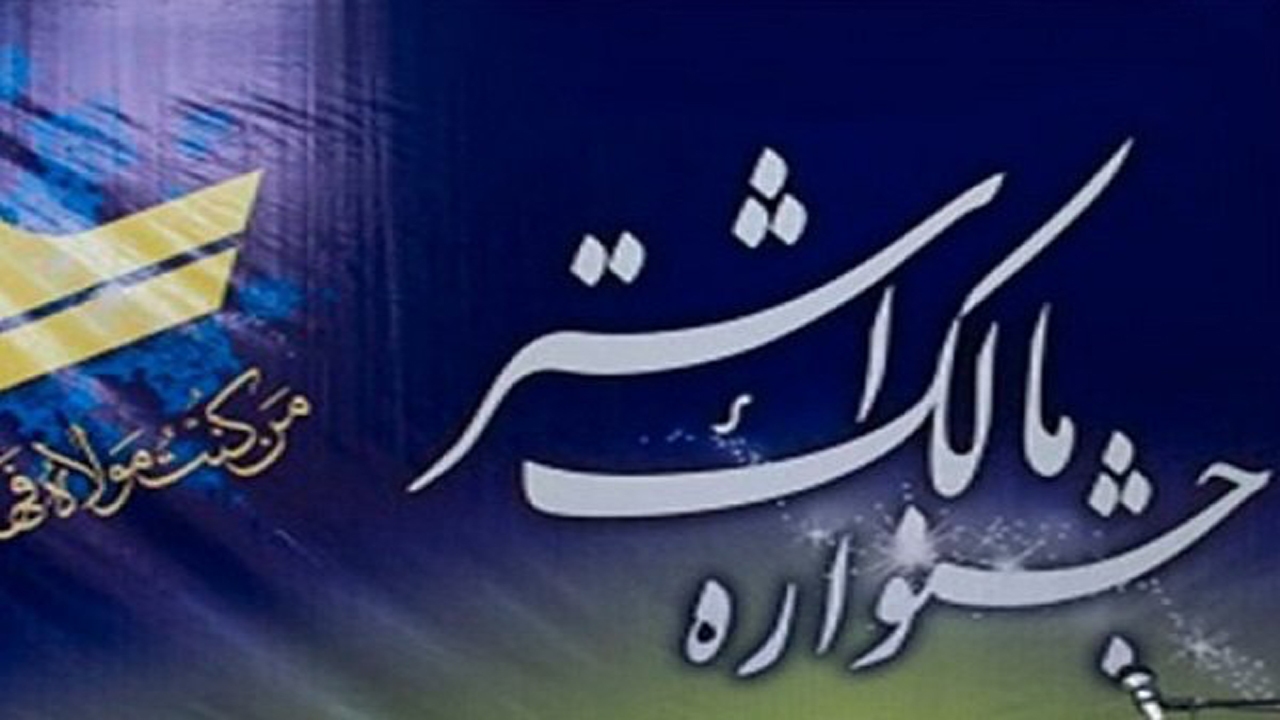 برگزاری جشنواره شهرستانی مالک اشتر در لامرد