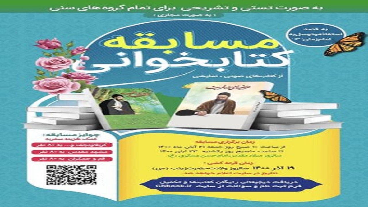 برگزاری مسابقه بزرگ کتابخوانی دیجیتالی در اصفهان