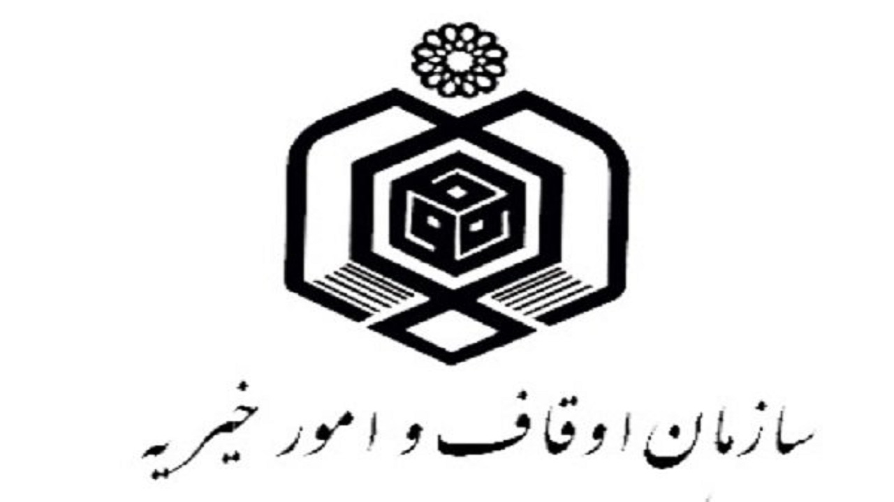 بهره گیری سازمان اوقاف از تمام ظرفیت‌ها برای مبارزه با بیماری کرونا