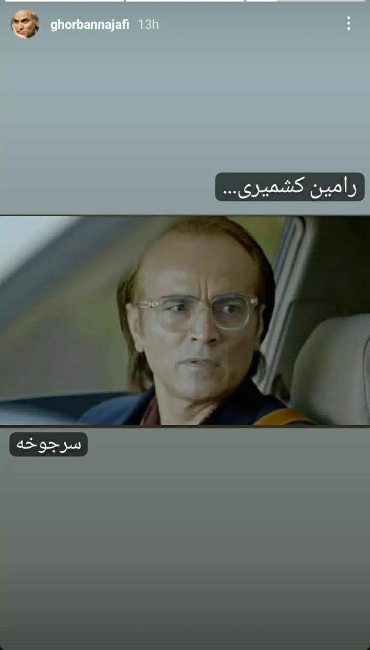 استوری قربان نجفی