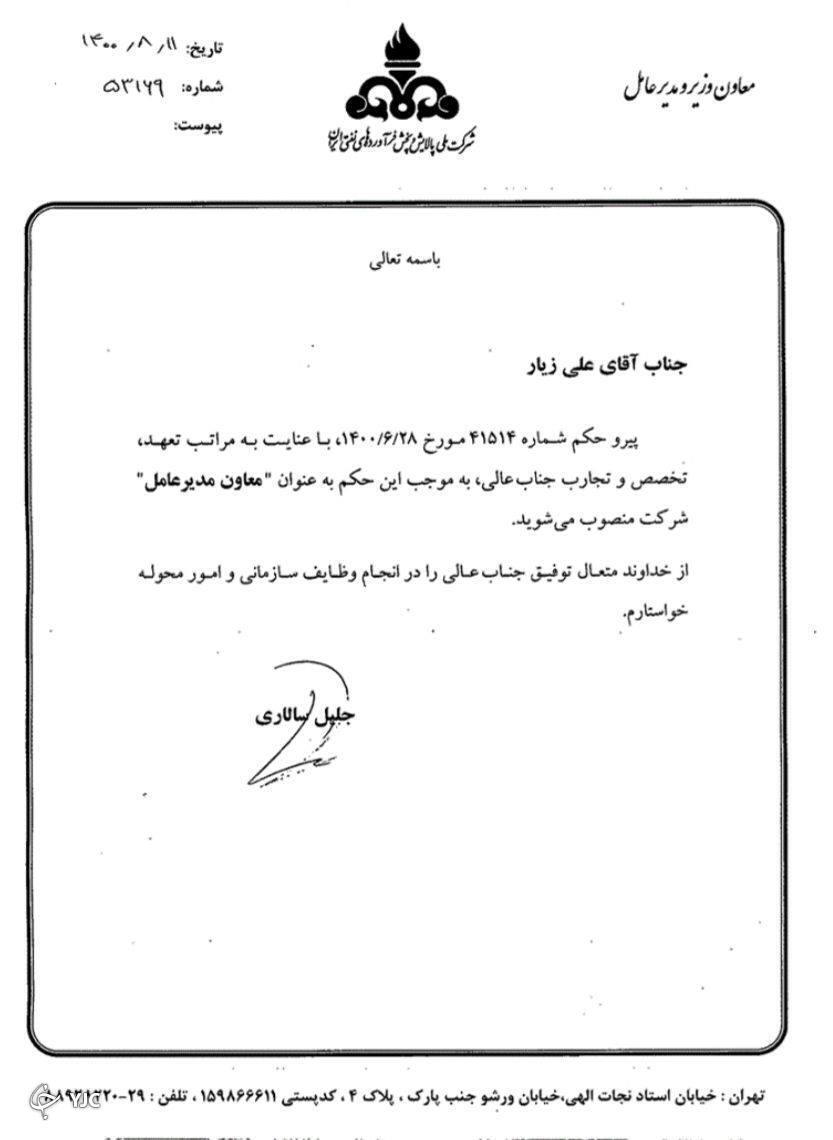 معاون مدیرعامل شرکت ملی پالایش و پخش منصوب شد