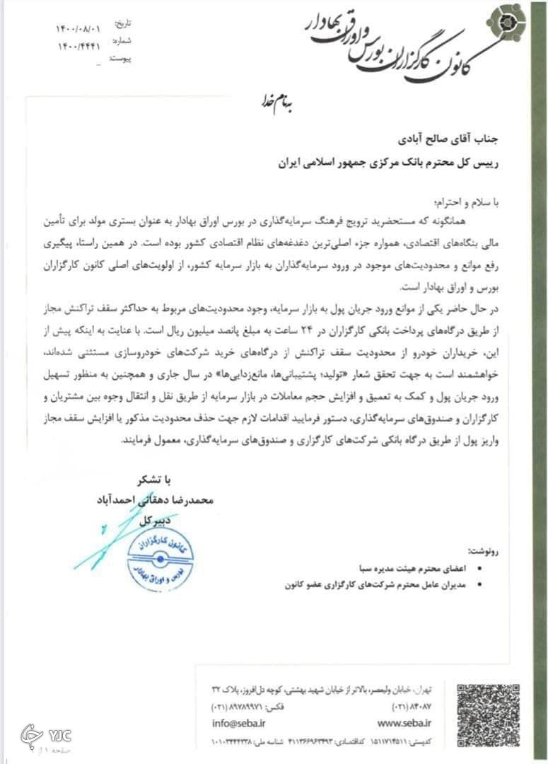 آیا سقف تراکنش به درخواست کارگزاری ها حذف می شود؟