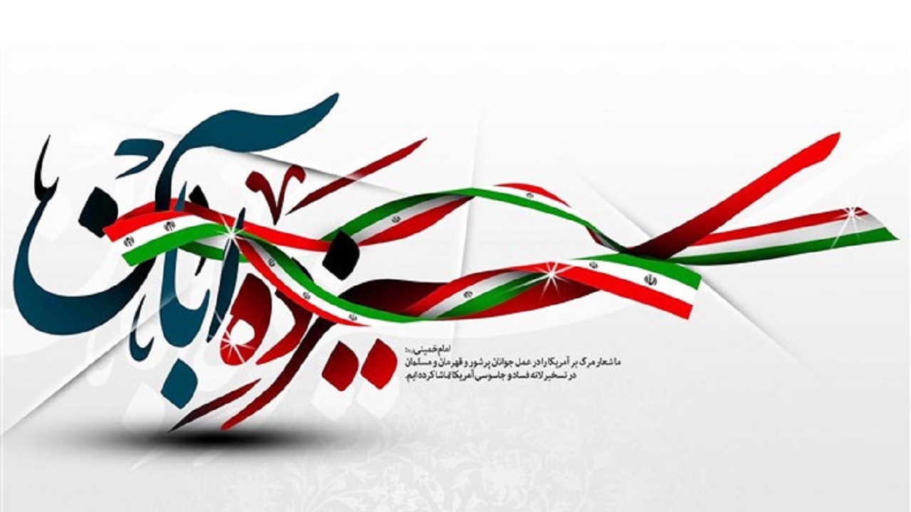 ۴۰۰ ساعتِ شنیدنی‌ درباره ۱۳ آبان در صدای مراکز رسانه ملی