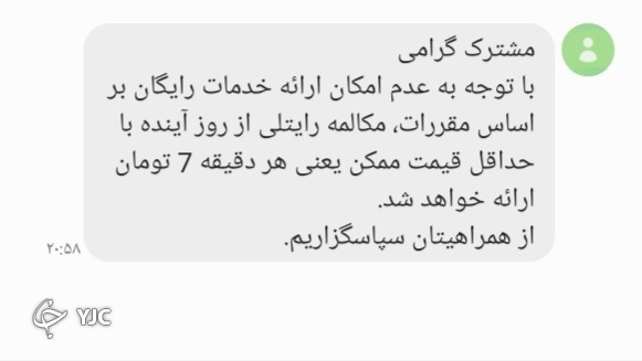 رایتل تماس درون شبکه را پولی کرد