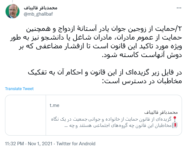 توئیت قالیباف