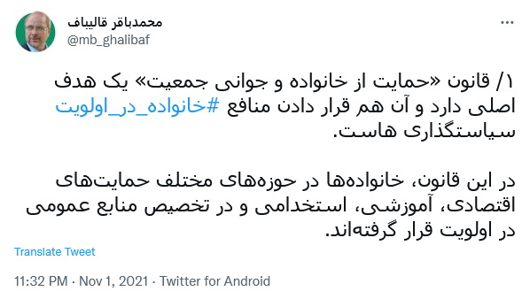 توئیت قالیباف