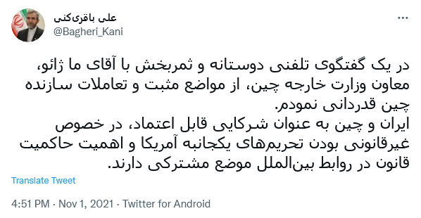 توئیت باقری کنی