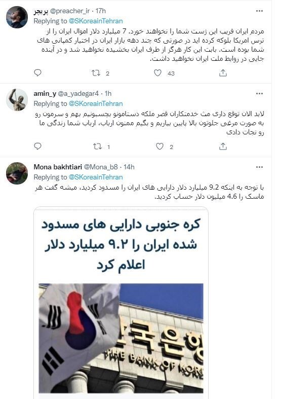 دست و دل بازي سئول و واكنش كاربران
