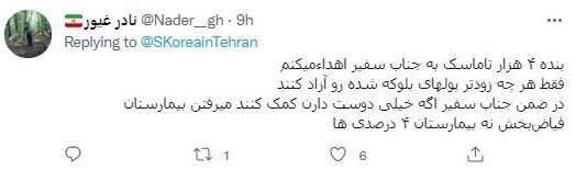 دست و دل بازي سئول و واكنش كاربران