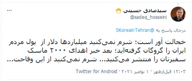 دست و دل بازي سئول و واكنش كاربران