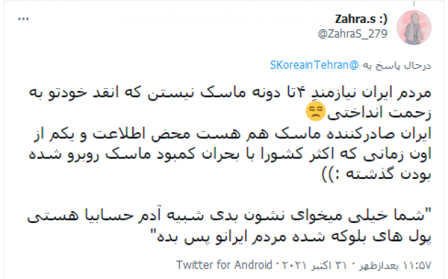 دست و دل بازي سئول و واكنش كاربران
