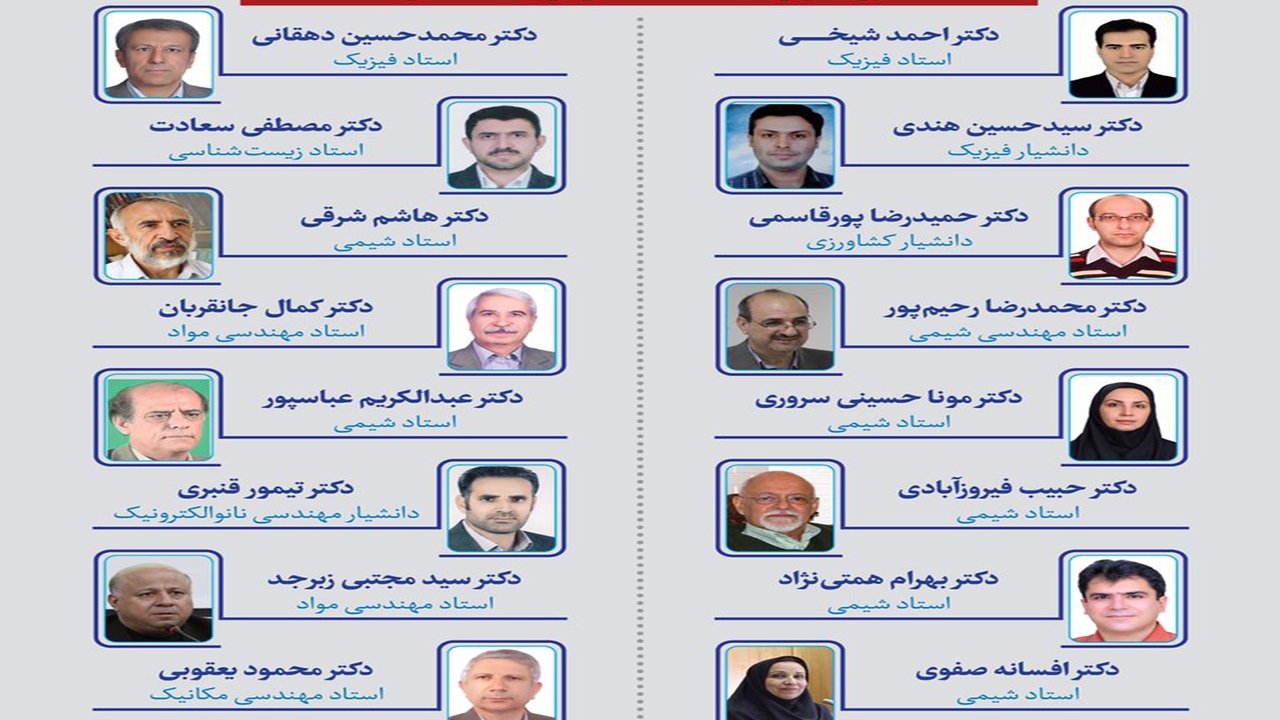 نام ۳۵ استاد دانشگاه شیراز در شمار دانشمند برتر جهان