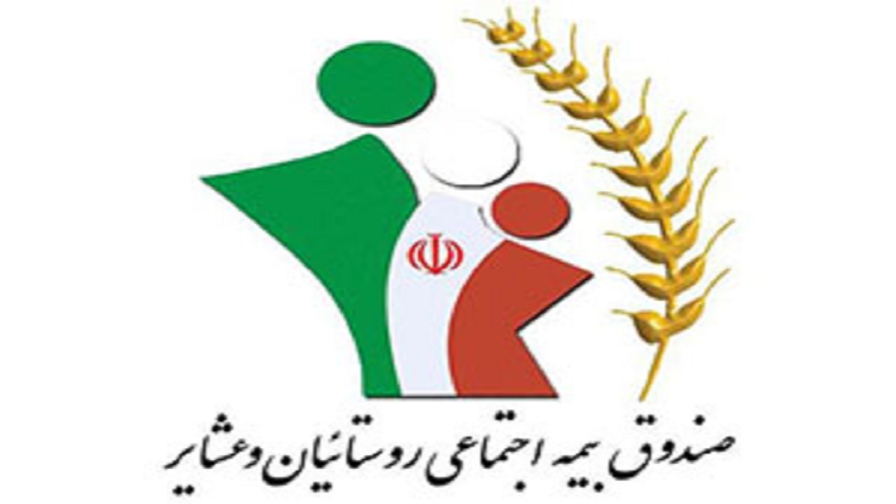 ۸۴ هزار خانوار در لرستان تحت پوشش صندوق بیمه اجتماعی روستایی شدند