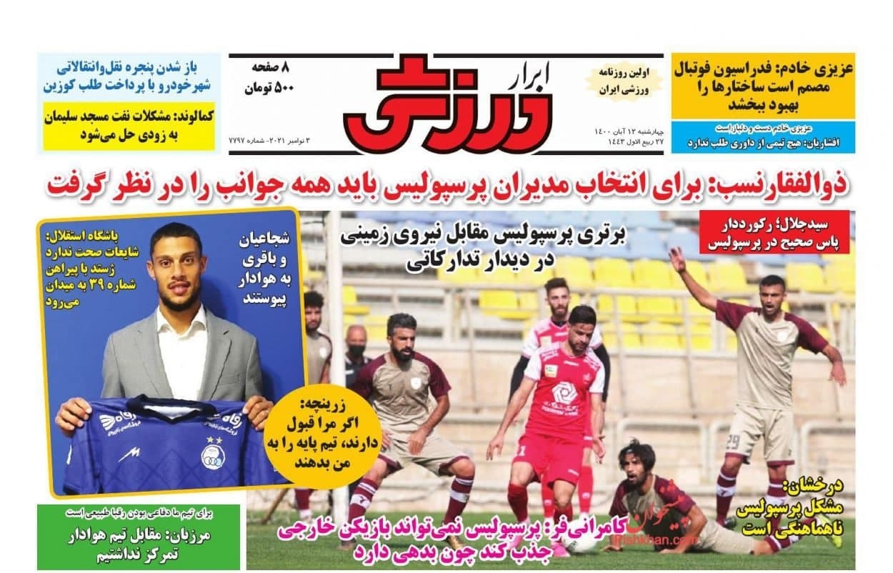 ابرار ورزشی