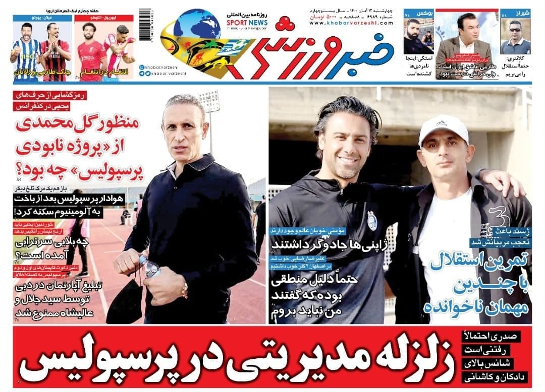 خبر ورزشی