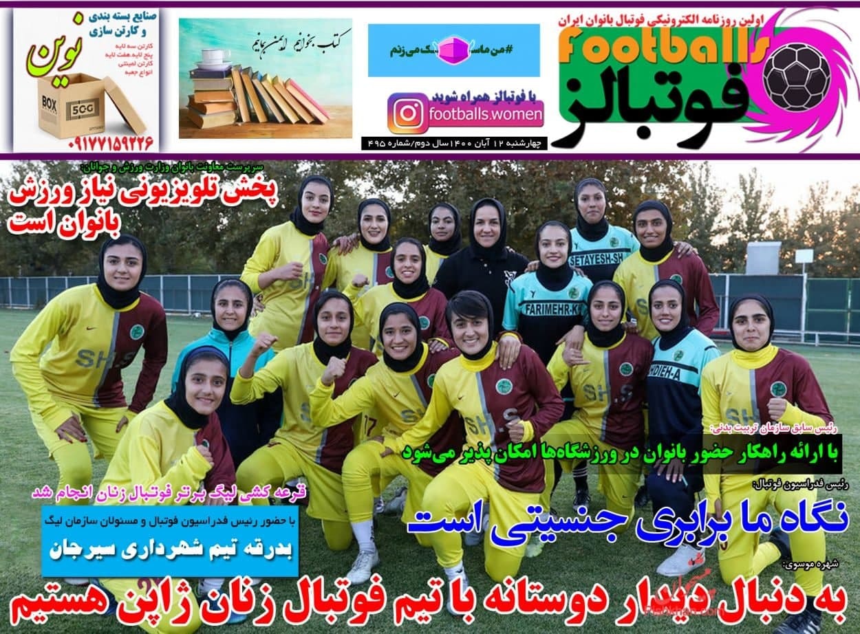 فوتبالز