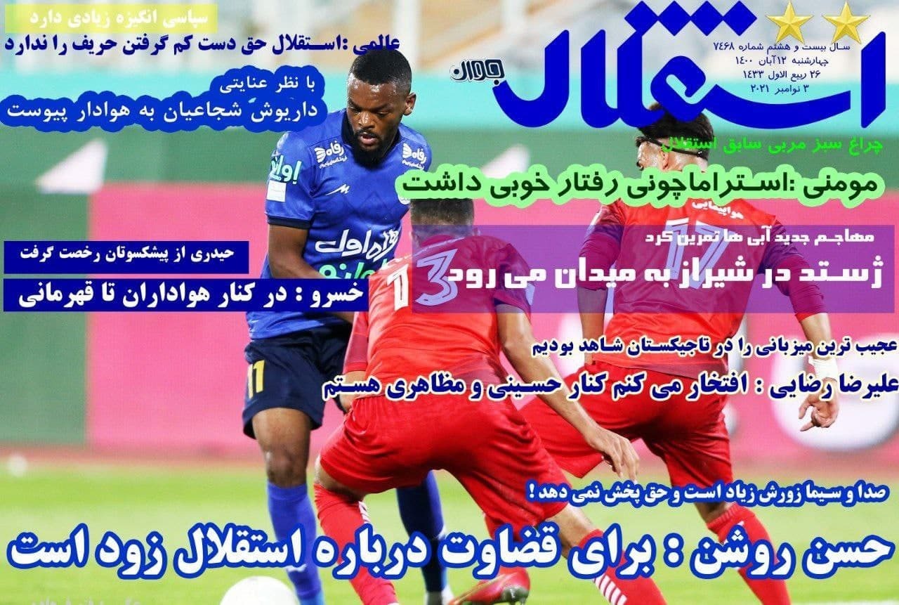 استقلال