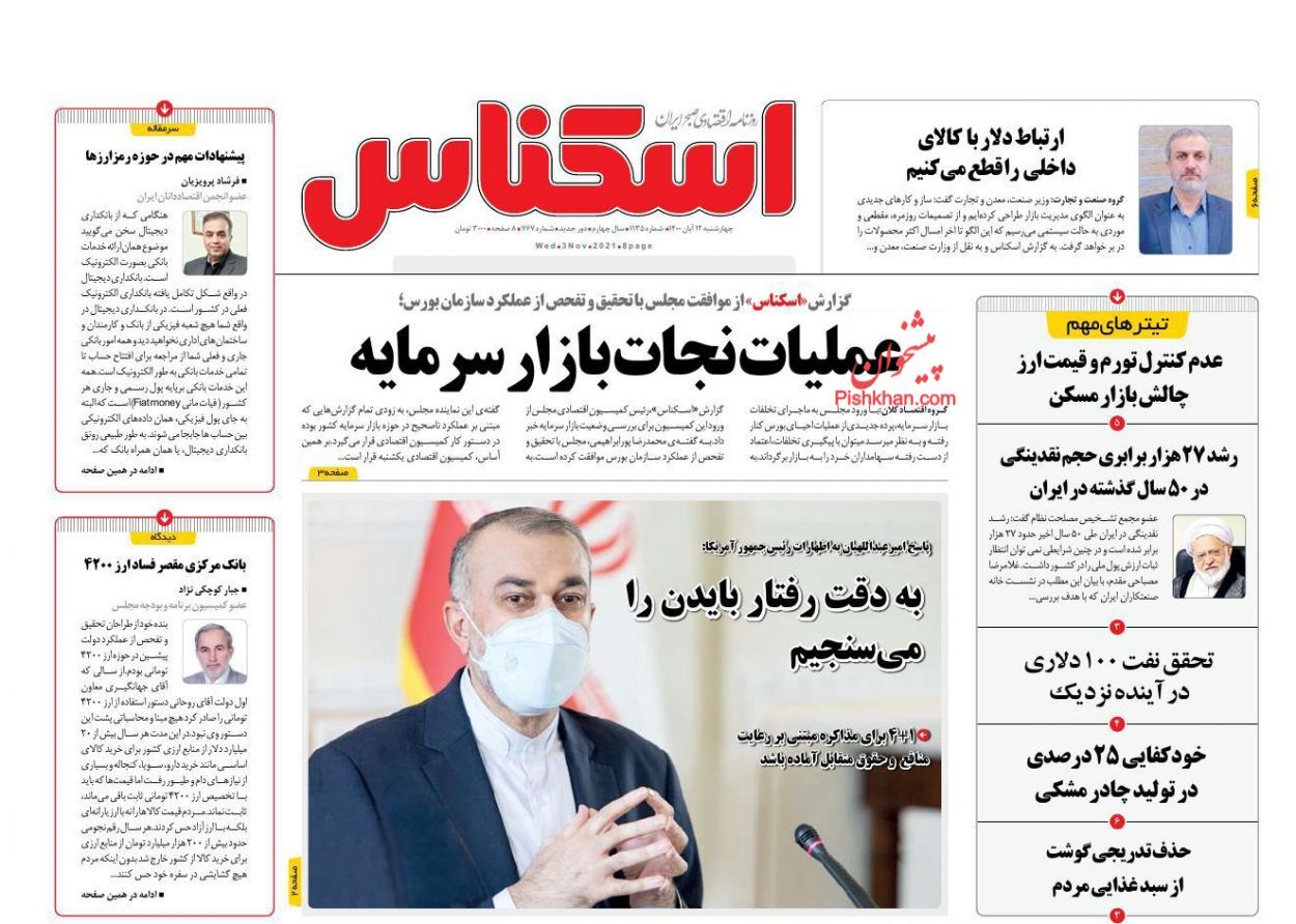 عملیات نجات بازار سرمایه/ خروج سرمایه از صنعت ساختمان ایران/ پیام بودجه منهای اوراق