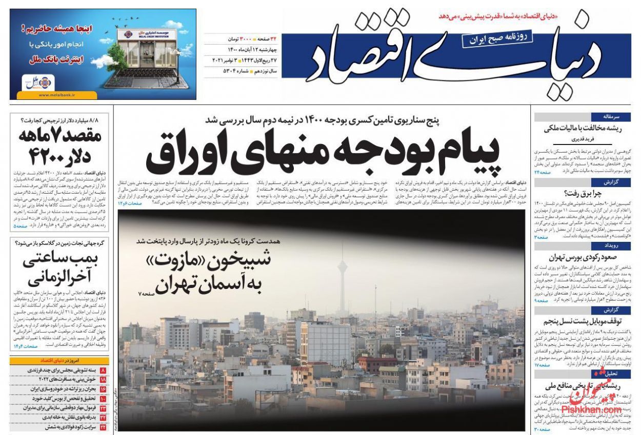 عملیات نجات بازار سرمایه/ خروج سرمایه از صنعت ساختمان ایران/ پیام بودجه منهای اوراق